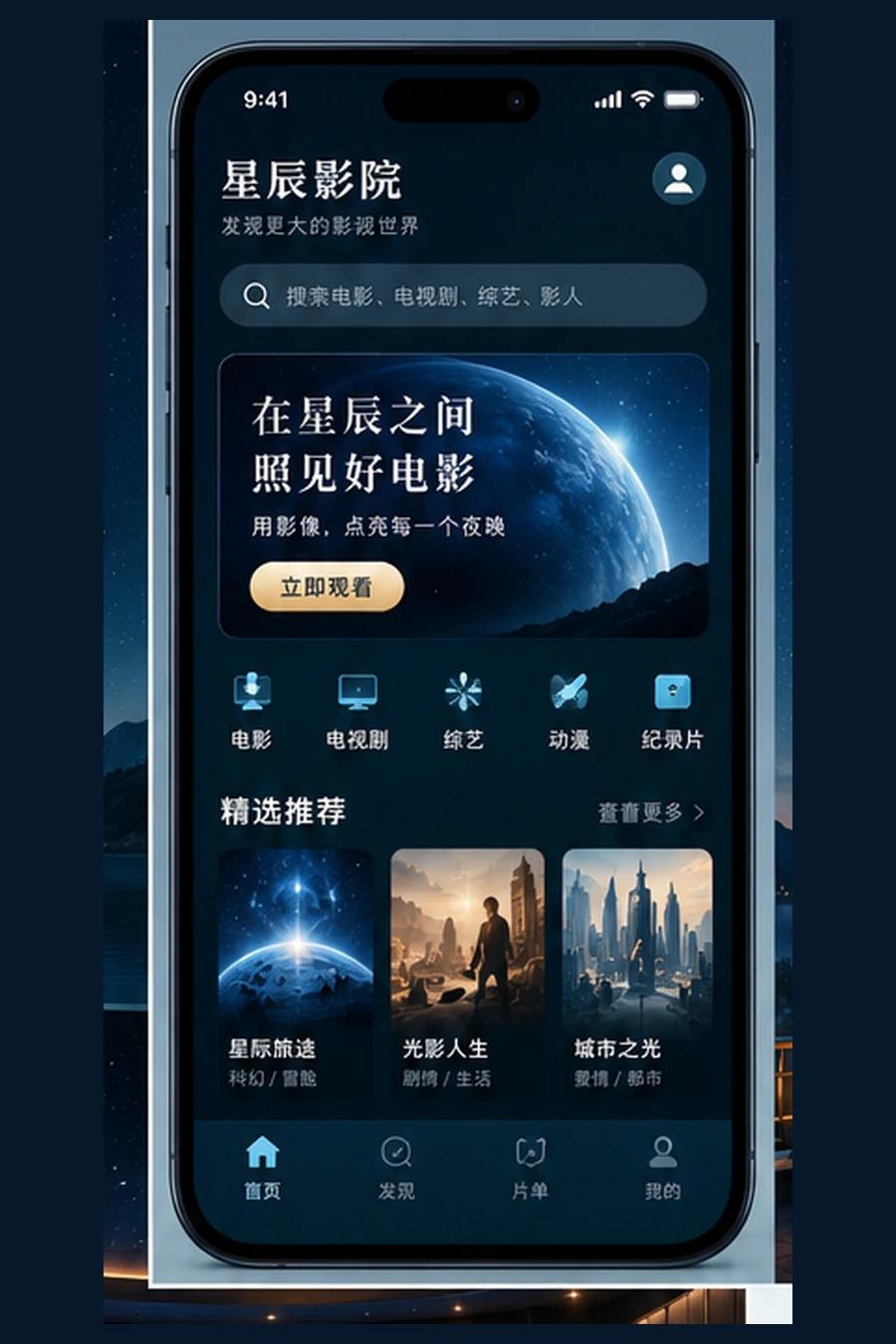 星辰影院APP