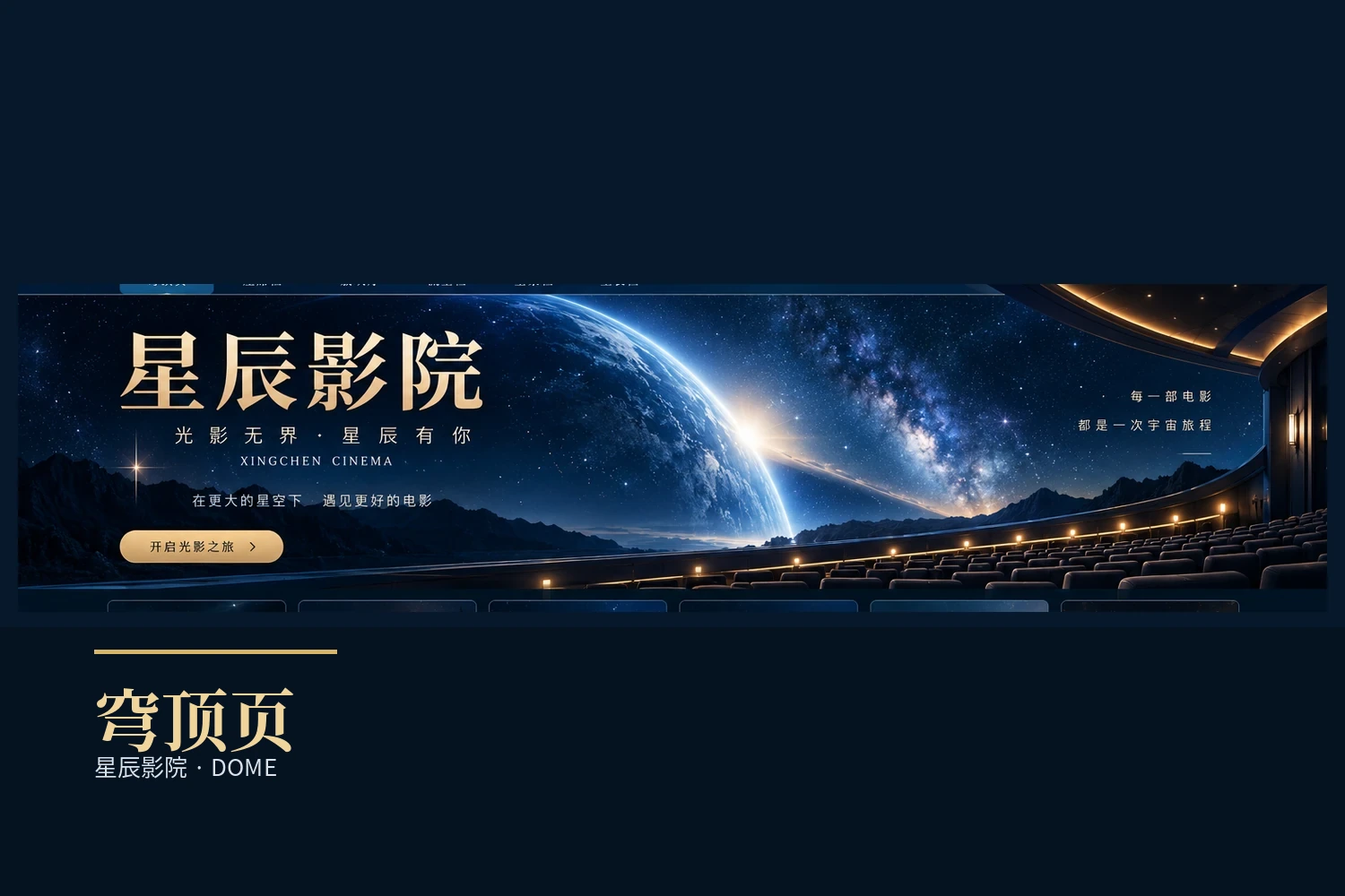 穹顶页内容导览